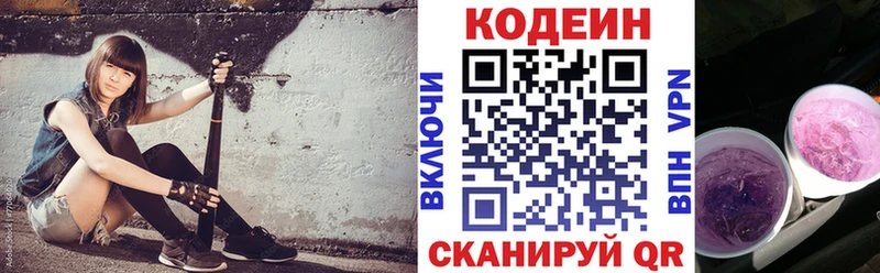 Кодеин напиток Lean (лин)  Абаза 